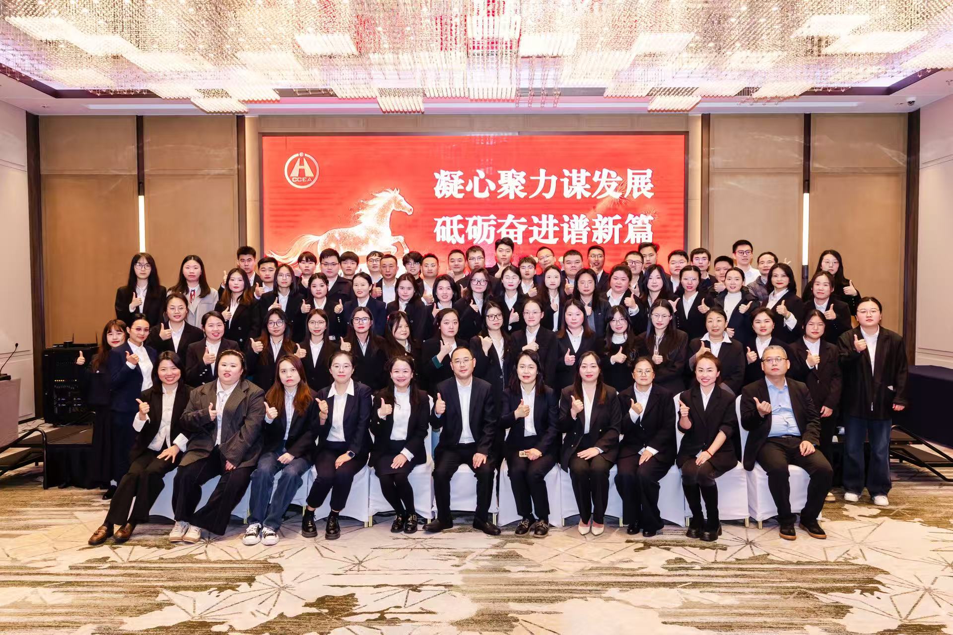 四川HAHA官网召开2025年度工作总结会议